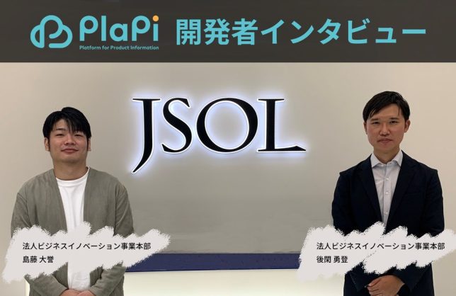 後編：PlaPi開発者インタビュー（PlaPiのいいところ聞いてみました！）