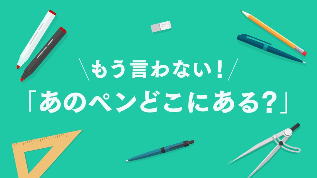 物品管理とは？在庫管理との違いや物品管理システムについても紹介