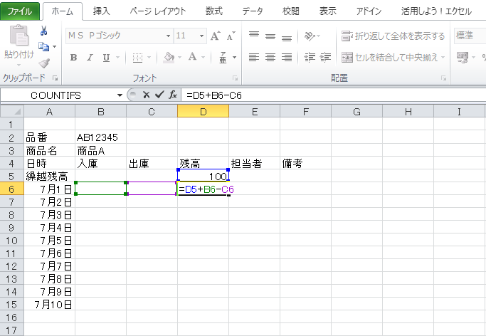 残高を管理する関数を入力する