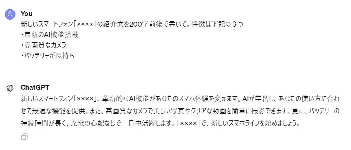 自社商品やサービスの紹介文作成