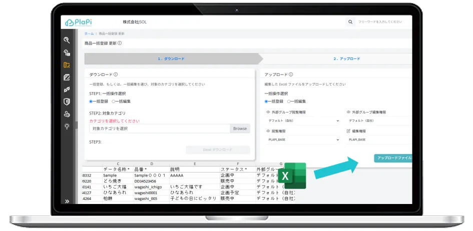 一括登録の画面