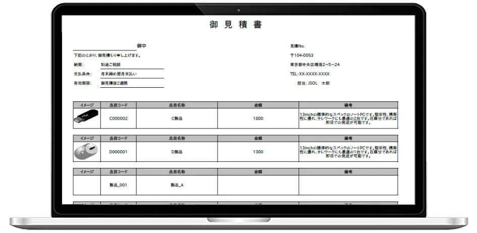 お見積書の画面