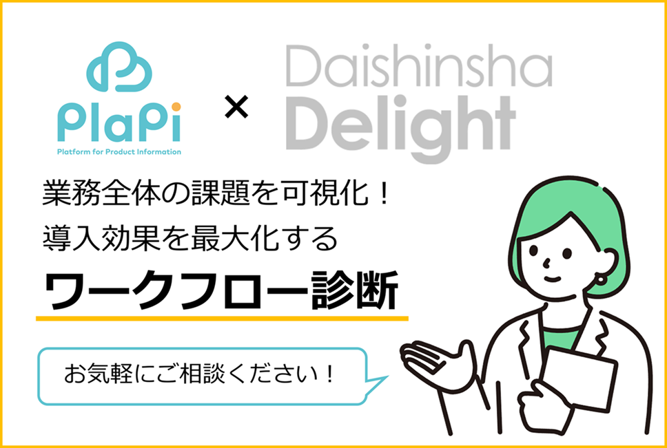 業務全体の課題を可視化！ワークフロー診断