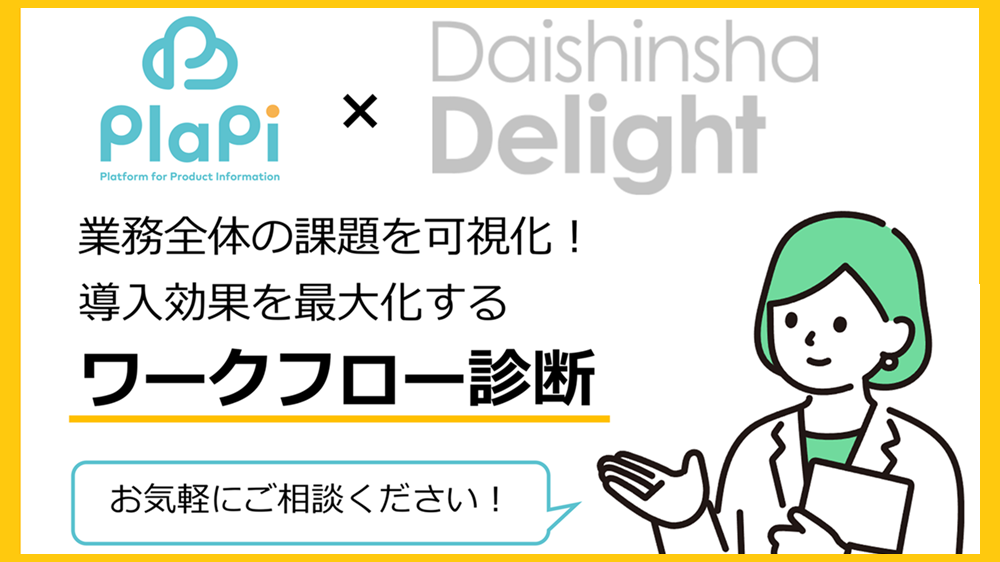業務全体の課題を可視化！ワークフロー診断